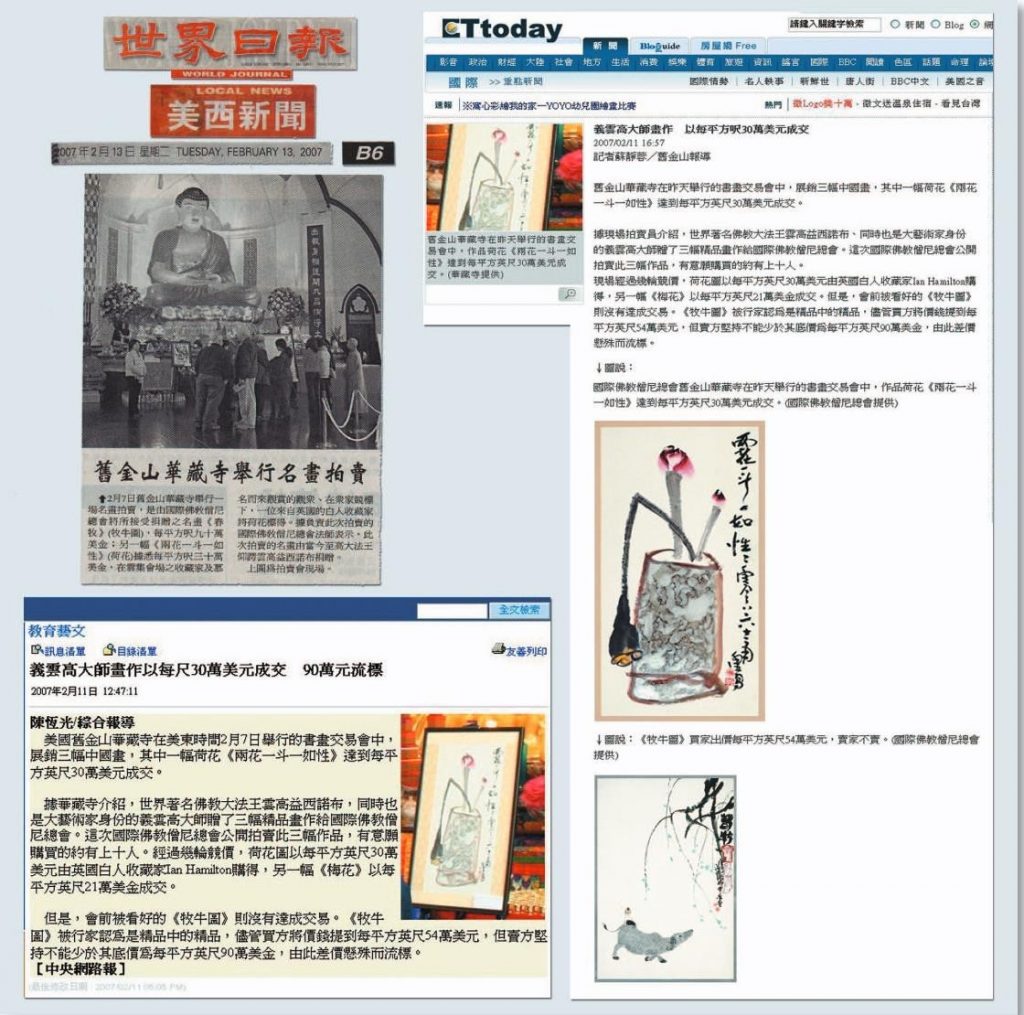 舊金山華藏寺舉行名畫拍賣(2007 年 2 月 13 日刊載於世界日報)